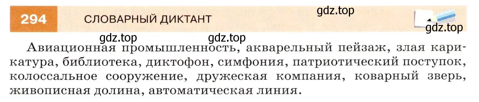 Условие номер 294 (страница 111) гдз по русскому языку 7 класс Разумовская, Львова, учебник