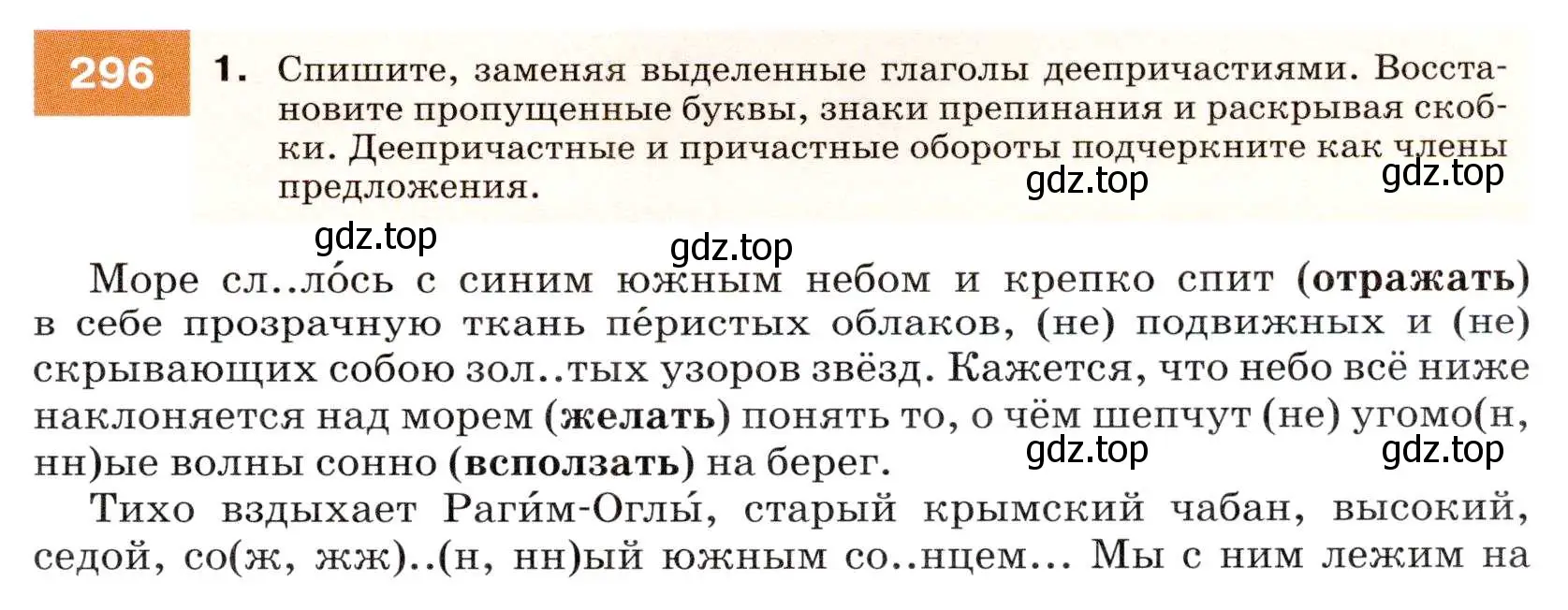 Условие номер 296 (страница 111) гдз по русскому языку 7 класс Разумовская, Львова, учебник