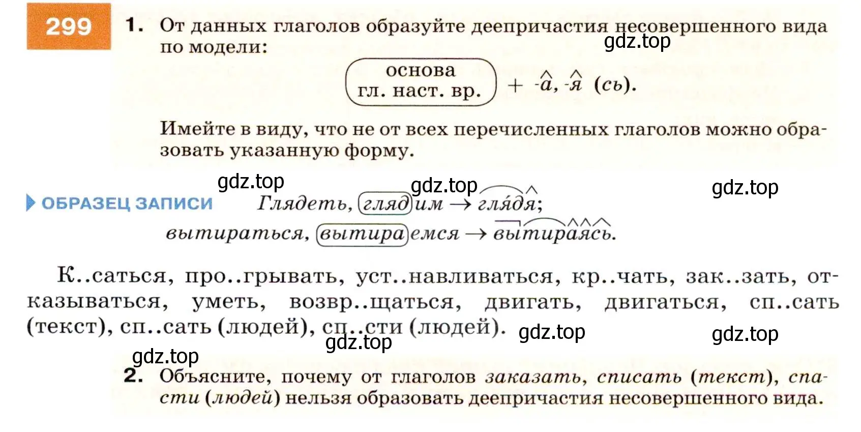 Условие номер 299 (страница 113) гдз по русскому языку 7 класс Разумовская, Львова, учебник