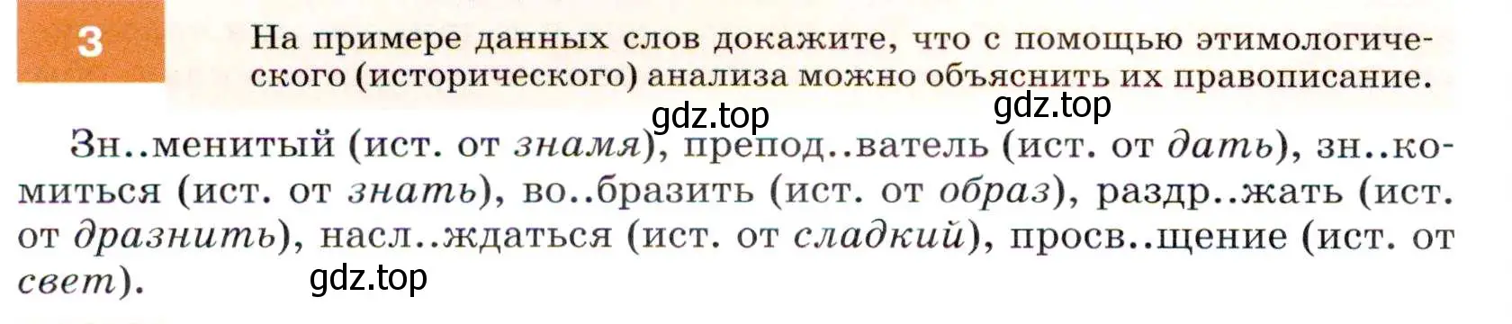 Условие номер 3 (страница 6) гдз по русскому языку 7 класс Разумовская, Львова, учебник