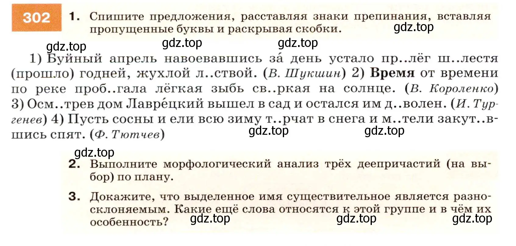 Условие номер 302 (страница 114) гдз по русскому языку 7 класс Разумовская, Львова, учебник