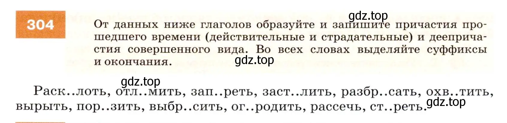 Условие номер 304 (страница 115) гдз по русскому языку 7 класс Разумовская, Львова, учебник