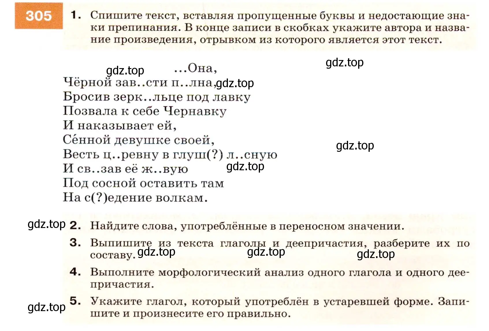 Условие номер 305 (страница 115) гдз по русскому языку 7 класс Разумовская, Львова, учебник