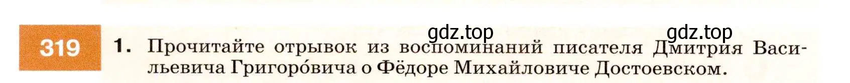 Условие номер 319 (страница 120) гдз по русскому языку 7 класс Разумовская, Львова, учебник