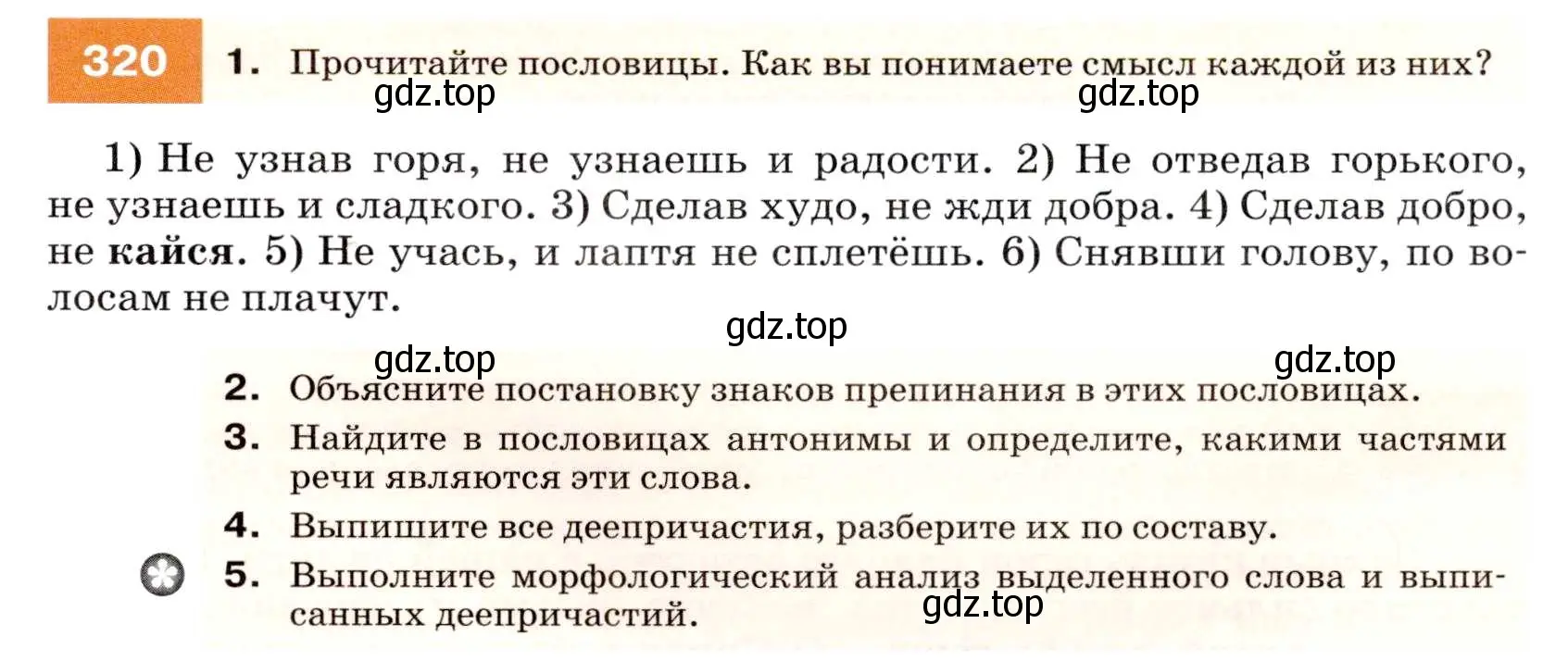 Условие номер 320 (страница 121) гдз по русскому языку 7 класс Разумовская, Львова, учебник