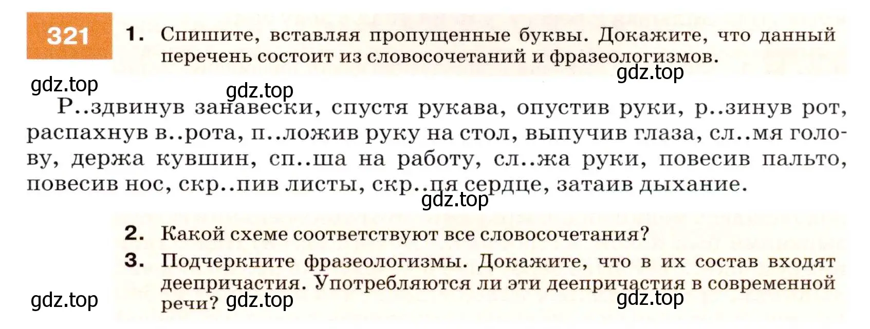 Условие номер 321 (страница 121) гдз по русскому языку 7 класс Разумовская, Львова, учебник