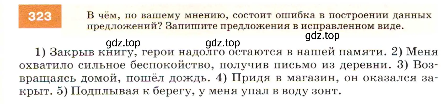 Условие номер 323 (страница 122) гдз по русскому языку 7 класс Разумовская, Львова, учебник