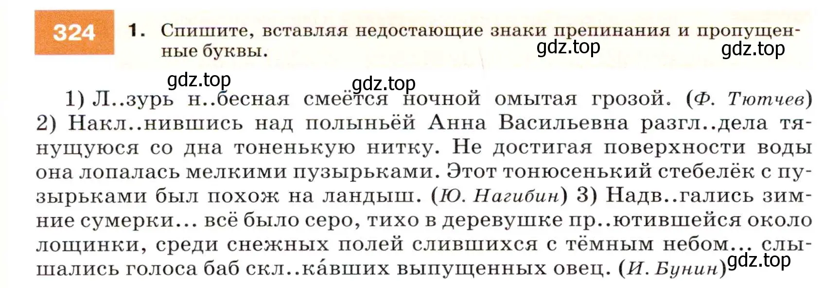 Условие номер 324 (страница 122) гдз по русскому языку 7 класс Разумовская, Львова, учебник