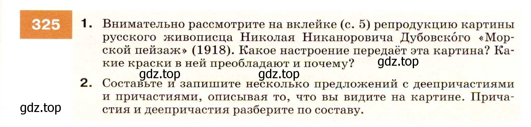 Условие номер 325 (страница 123) гдз по русскому языку 7 класс Разумовская, Львова, учебник