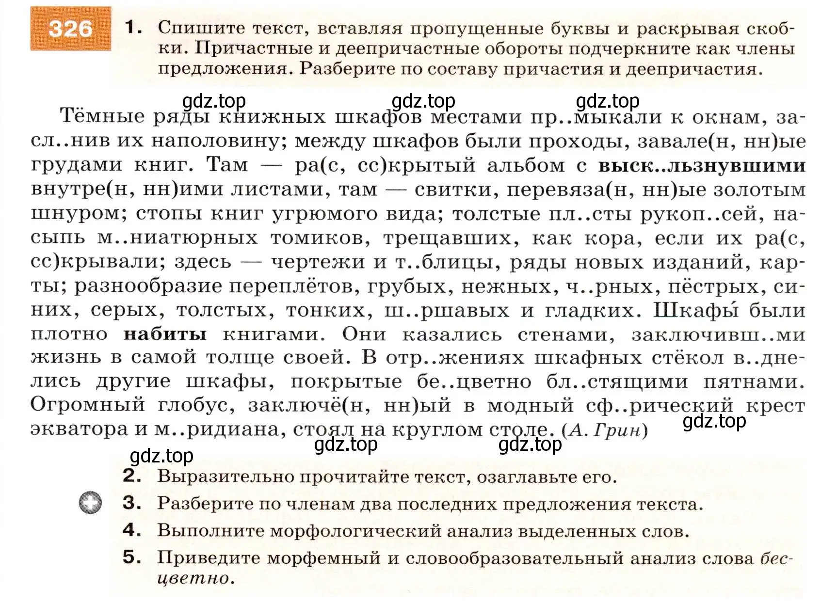 Условие номер 326 (страница 123) гдз по русскому языку 7 класс Разумовская, Львова, учебник