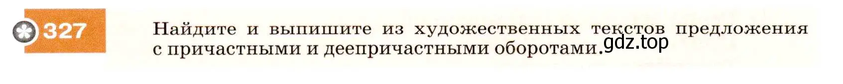 Условие номер 327 (страница 124) гдз по русскому языку 7 класс Разумовская, Львова, учебник