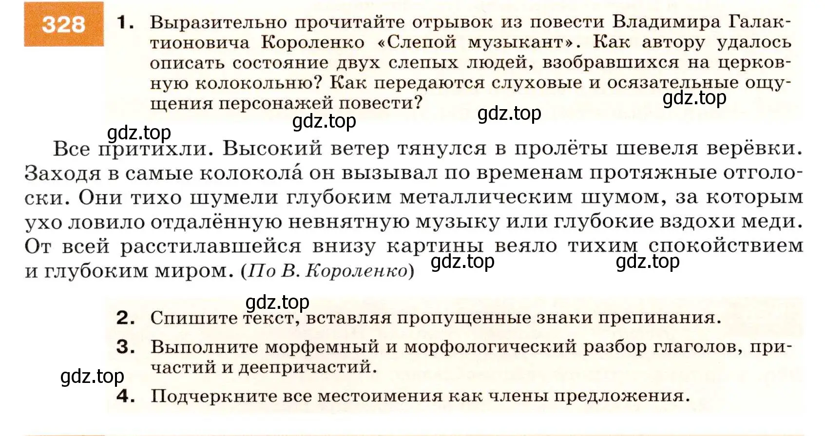 Условие номер 328 (страница 124) гдз по русскому языку 7 класс Разумовская, Львова, учебник