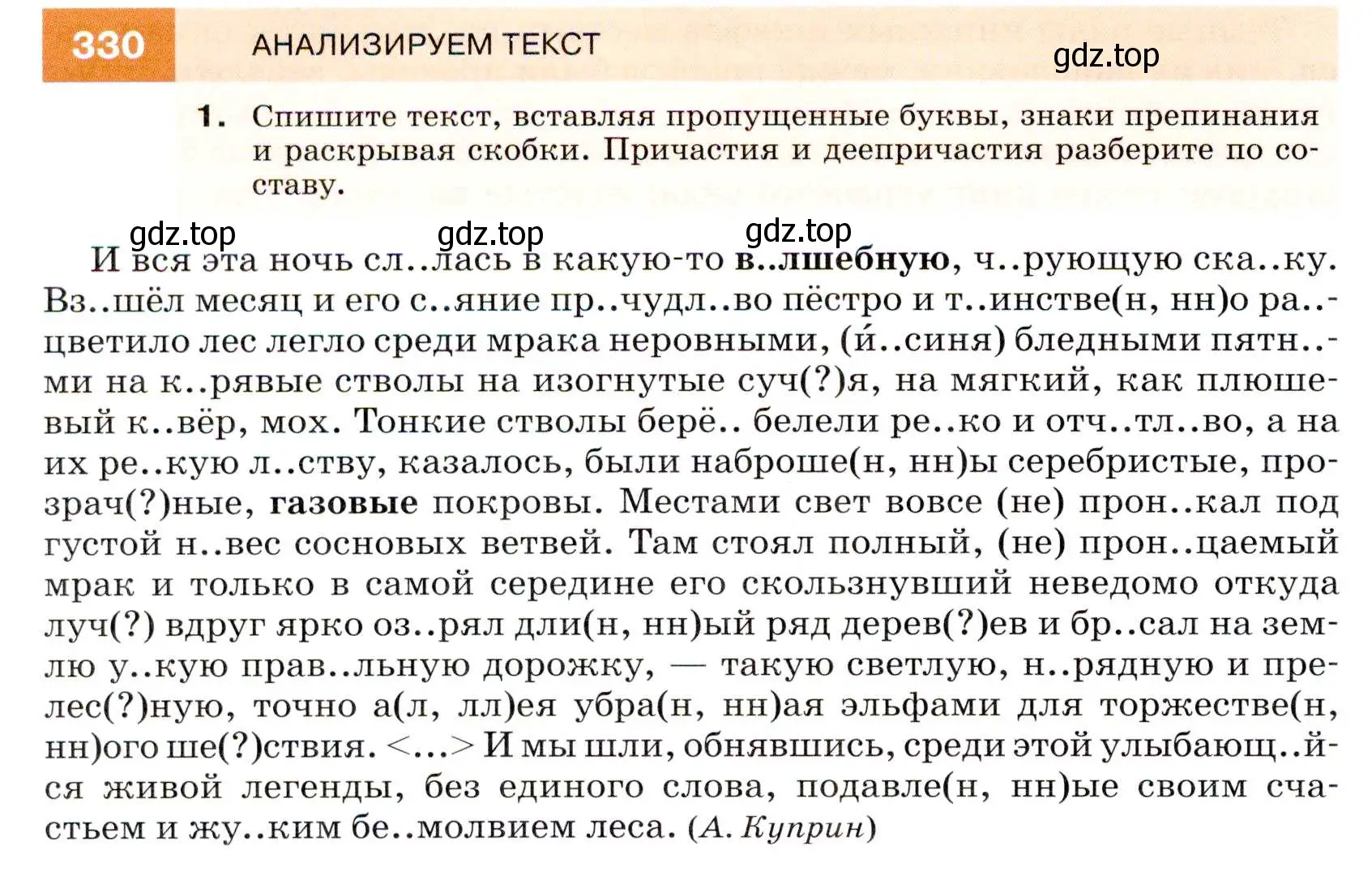 Условие номер 330 (страница 124) гдз по русскому языку 7 класс Разумовская, Львова, учебник