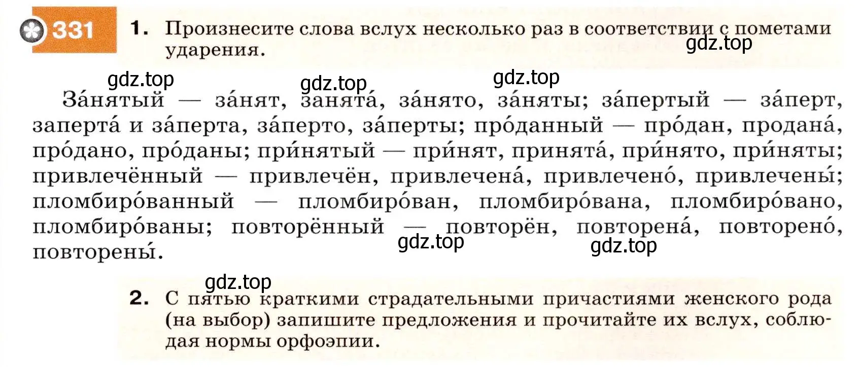 Условие номер 331 (страница 125) гдз по русскому языку 7 класс Разумовская, Львова, учебник