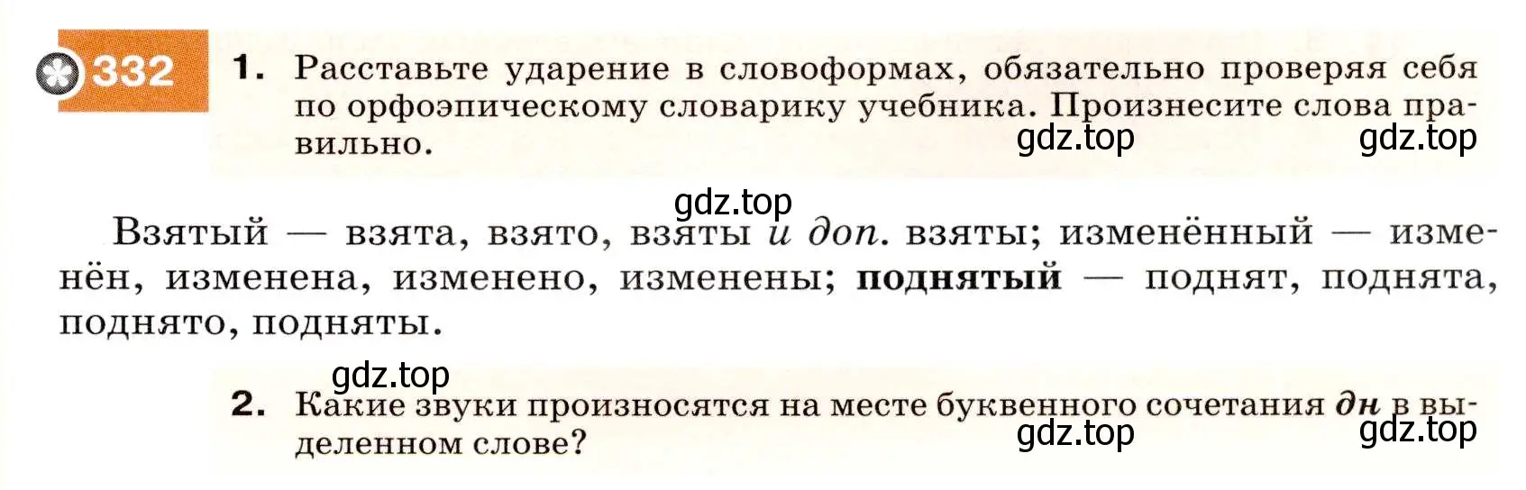 Условие номер 332 (страница 125) гдз по русскому языку 7 класс Разумовская, Львова, учебник