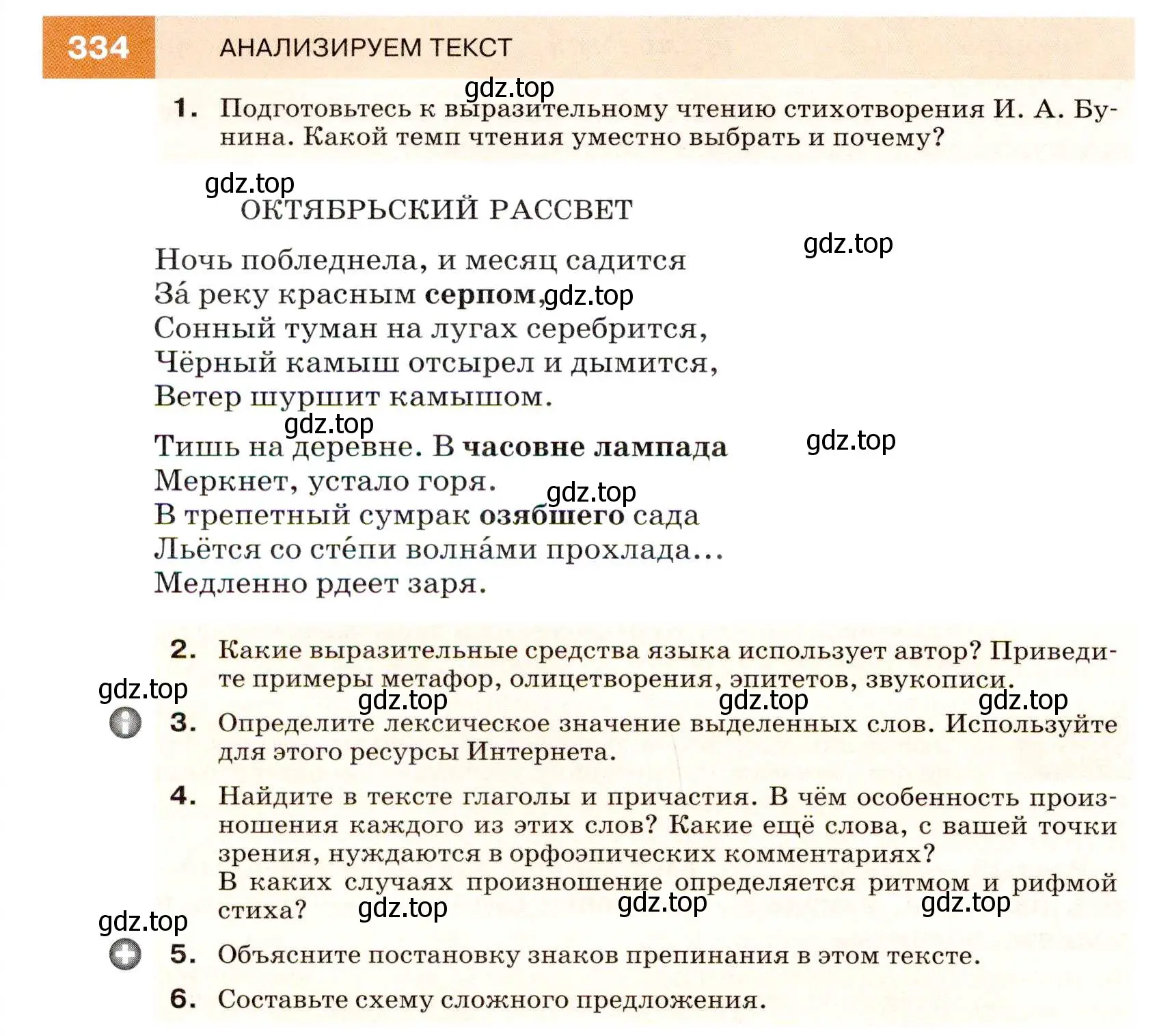 Условие номер 334 (страница 126) гдз по русскому языку 7 класс Разумовская, Львова, учебник