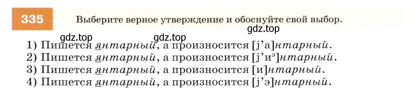 Условие номер 335 (страница 127) гдз по русскому языку 7 класс Разумовская, Львова, учебник