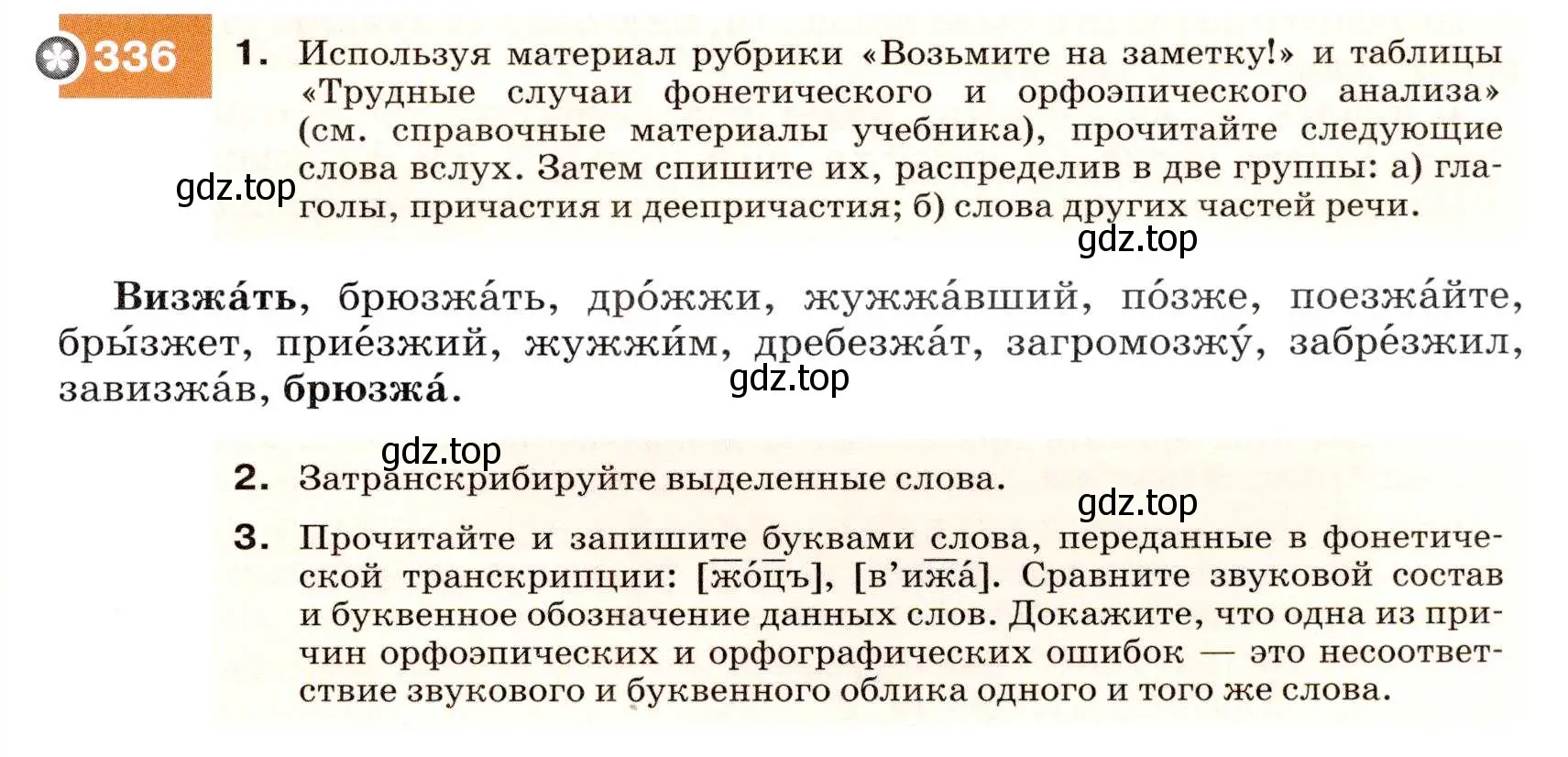 Условие номер 336 (страница 127) гдз по русскому языку 7 класс Разумовская, Львова, учебник