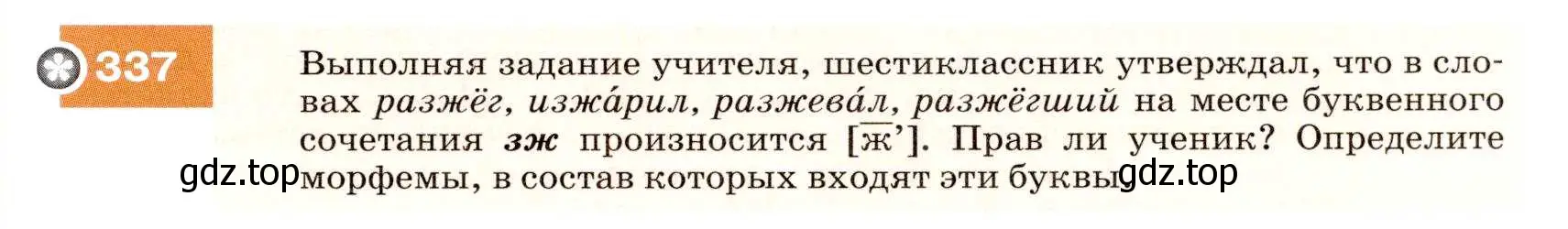 Условие номер 337 (страница 127) гдз по русскому языку 7 класс Разумовская, Львова, учебник