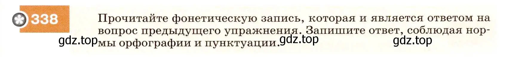 Условие номер 338 (страница 127) гдз по русскому языку 7 класс Разумовская, Львова, учебник