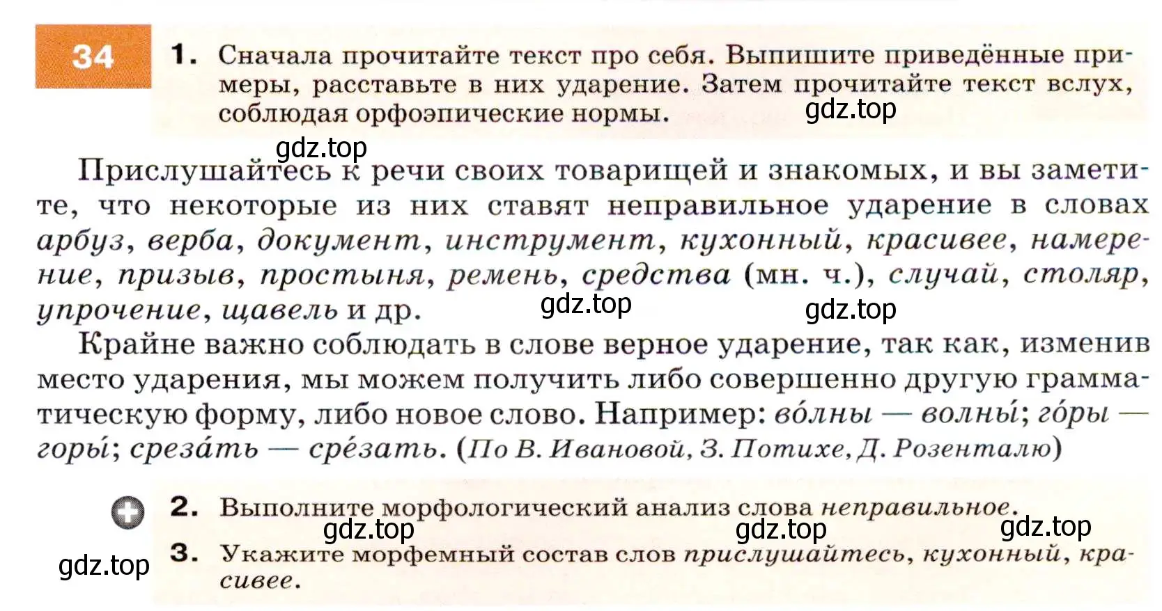 Условие номер 34 (страница 17) гдз по русскому языку 7 класс Разумовская, Львова, учебник