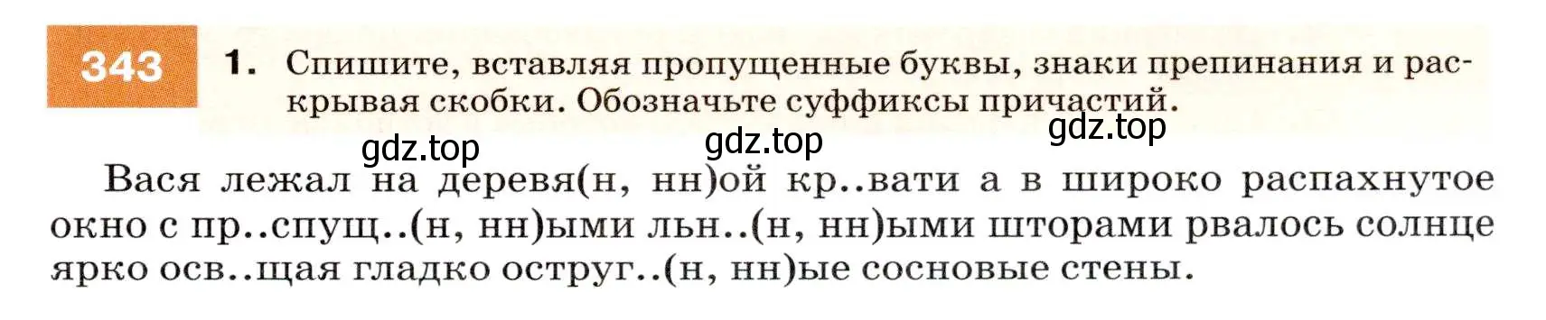 Условие номер 343 (страница 129) гдз по русскому языку 7 класс Разумовская, Львова, учебник