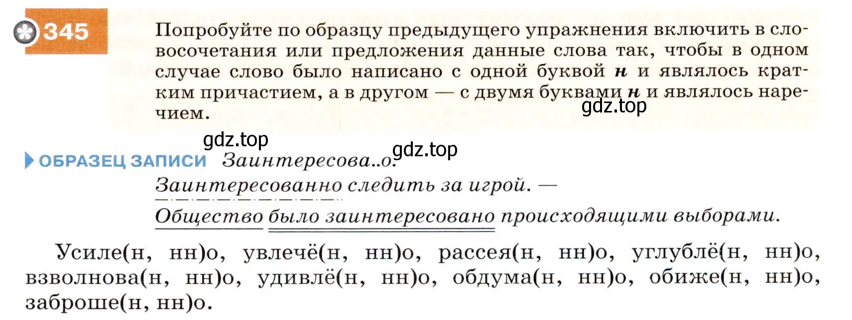 Условие номер 345 (страница 131) гдз по русскому языку 7 класс Разумовская, Львова, учебник