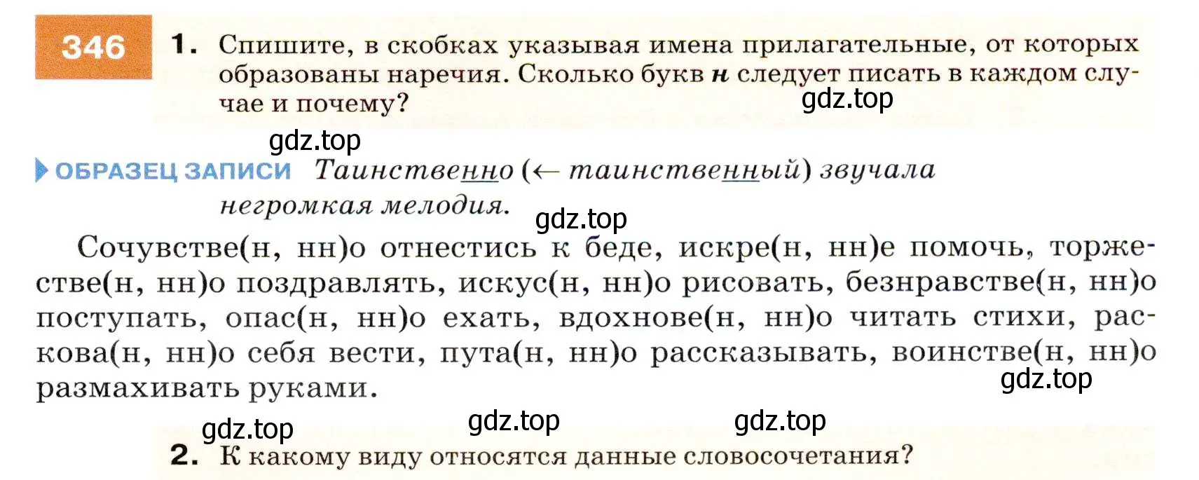 Условие номер 346 (страница 131) гдз по русскому языку 7 класс Разумовская, Львова, учебник