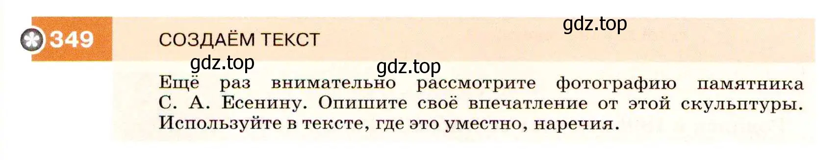 Условие номер 349 (страница 132) гдз по русскому языку 7 класс Разумовская, Львова, учебник