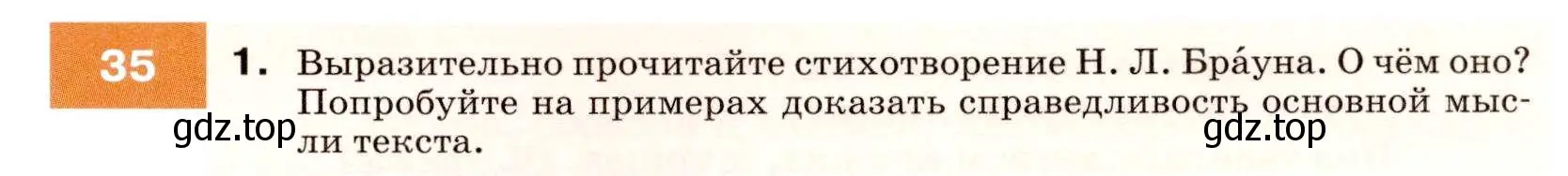 Условие номер 35 (страница 17) гдз по русскому языку 7 класс Разумовская, Львова, учебник