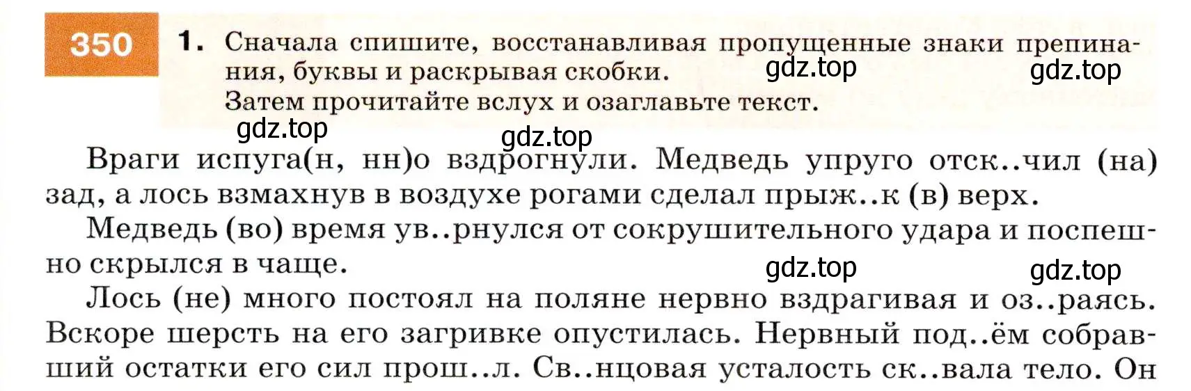 Условие номер 350 (страница 132) гдз по русскому языку 7 класс Разумовская, Львова, учебник