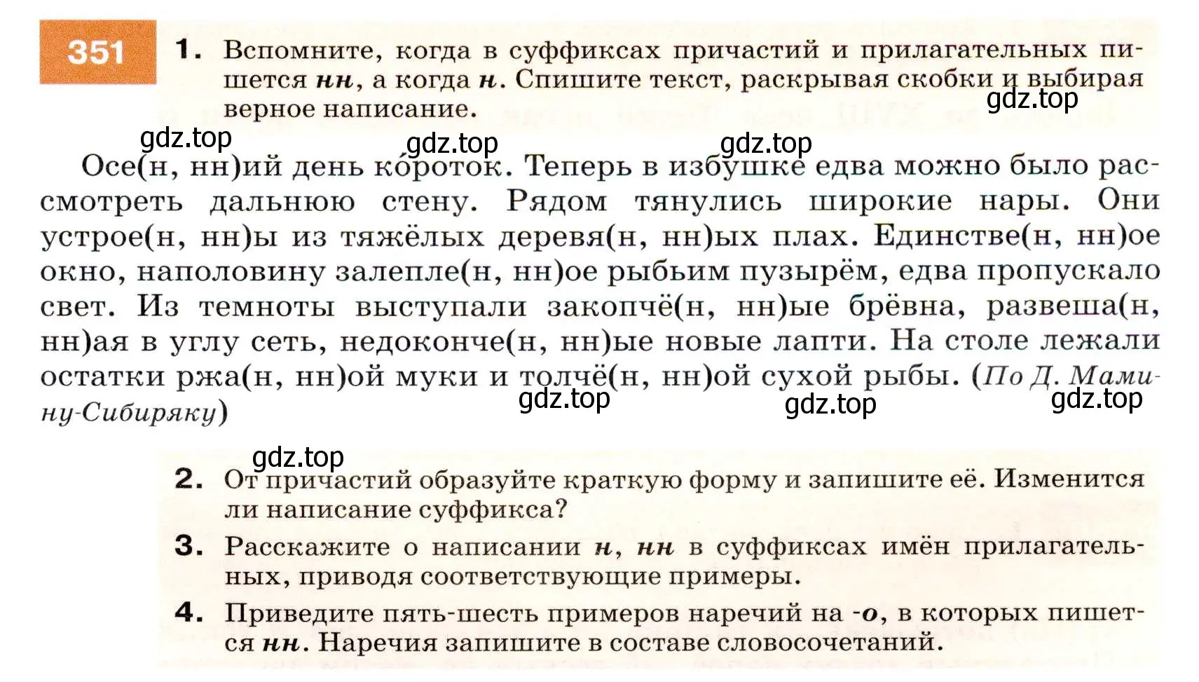 Условие номер 351 (страница 133) гдз по русскому языку 7 класс Разумовская, Львова, учебник