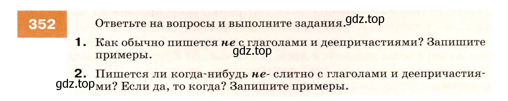 Условие номер 352 (страница 133) гдз по русскому языку 7 класс Разумовская, Львова, учебник