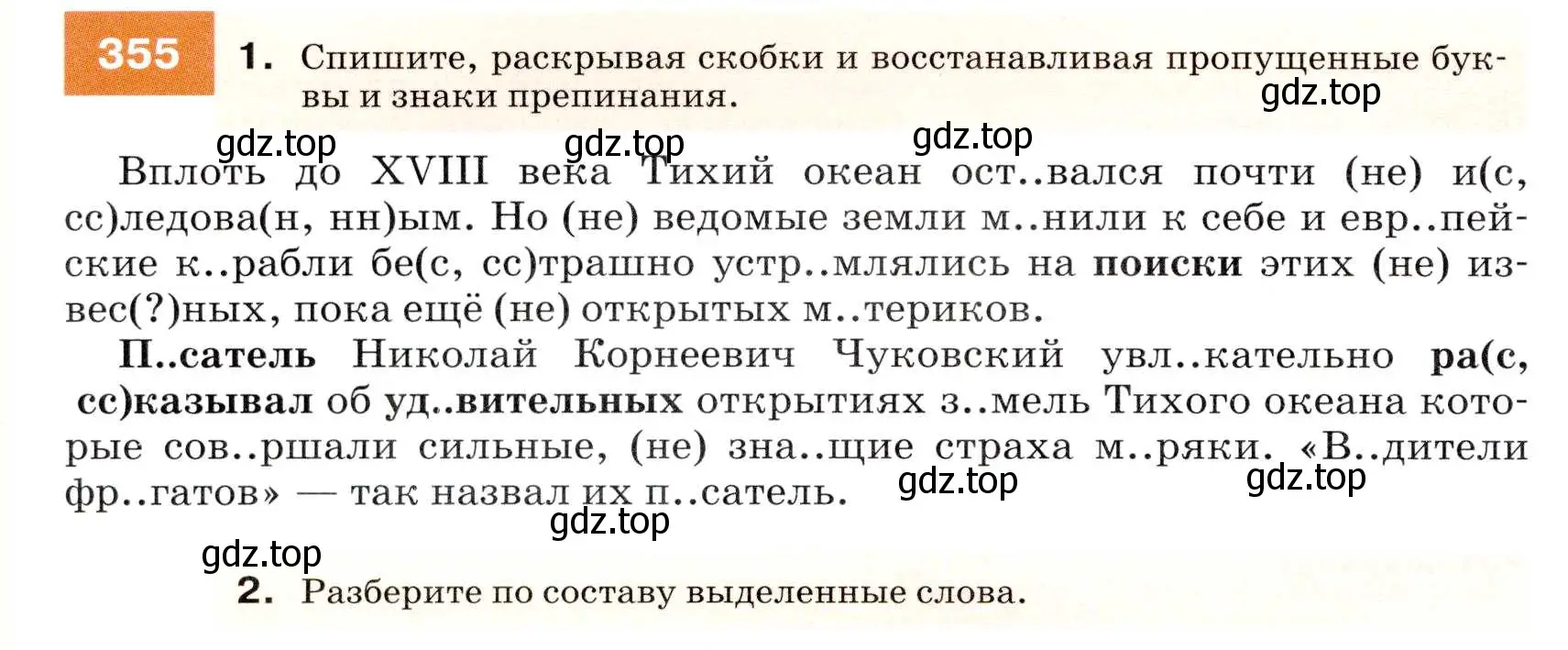 Условие номер 355 (страница 134) гдз по русскому языку 7 класс Разумовская, Львова, учебник