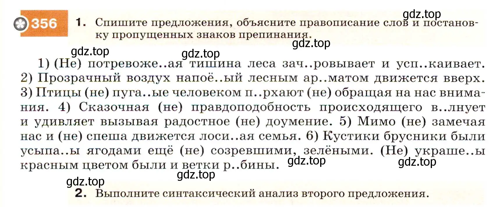 Условие номер 356 (страница 134) гдз по русскому языку 7 класс Разумовская, Львова, учебник