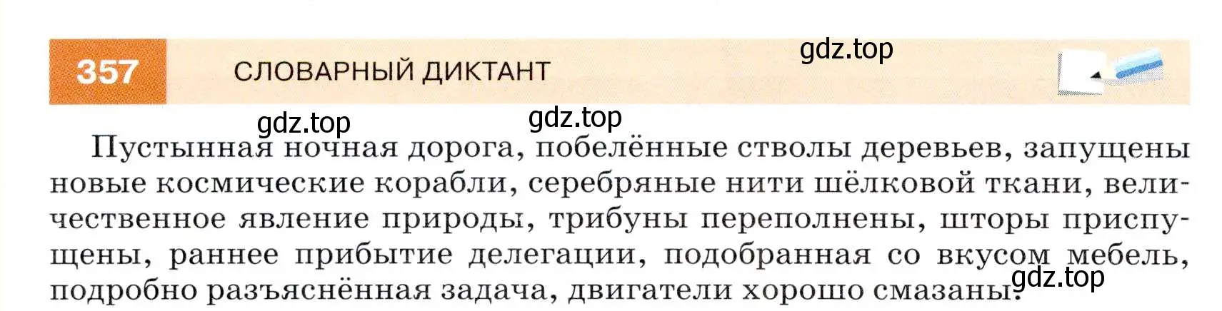 Условие номер 357 (страница 134) гдз по русскому языку 7 класс Разумовская, Львова, учебник