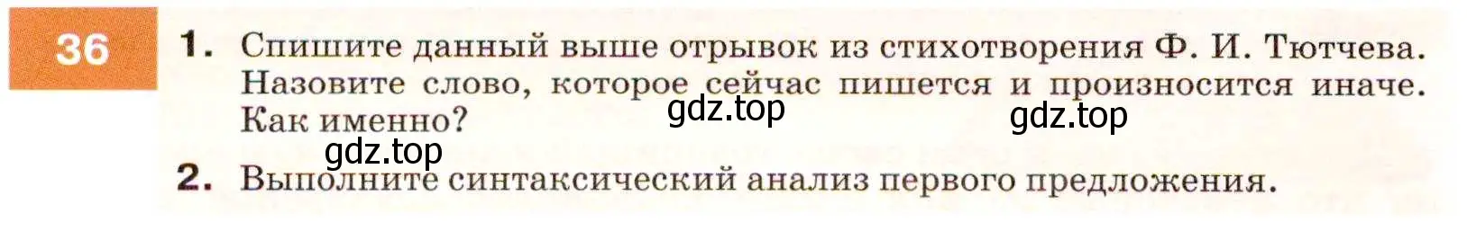 Условие номер 36 (страница 18) гдз по русскому языку 7 класс Разумовская, Львова, учебник