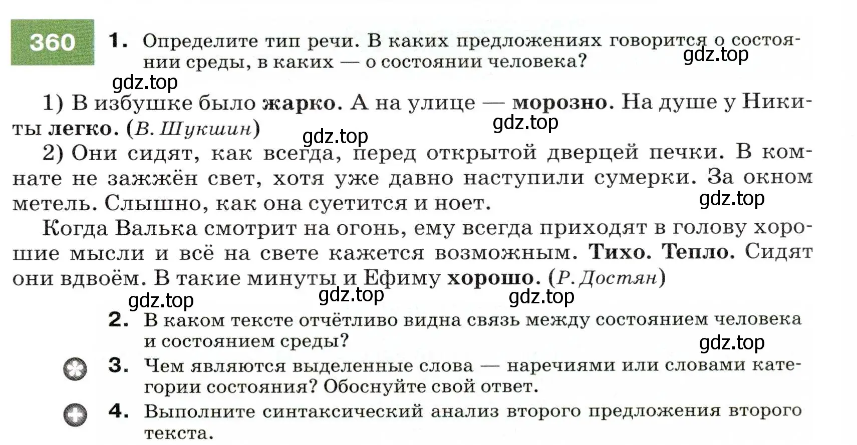 Условие номер 360 (страница 135) гдз по русскому языку 7 класс Разумовская, Львова, учебник