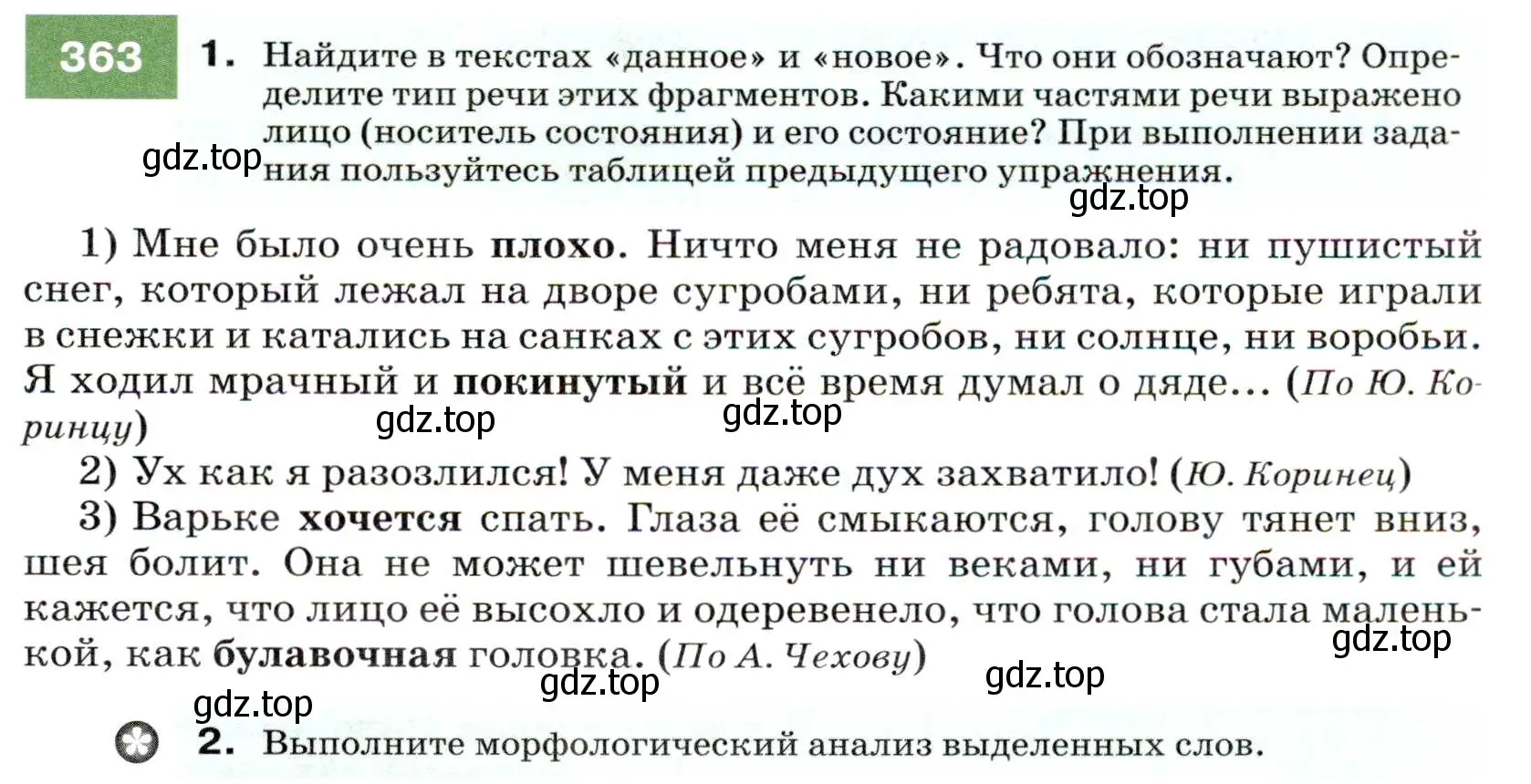 Условие номер 363 (страница 137) гдз по русскому языку 7 класс Разумовская, Львова, учебник