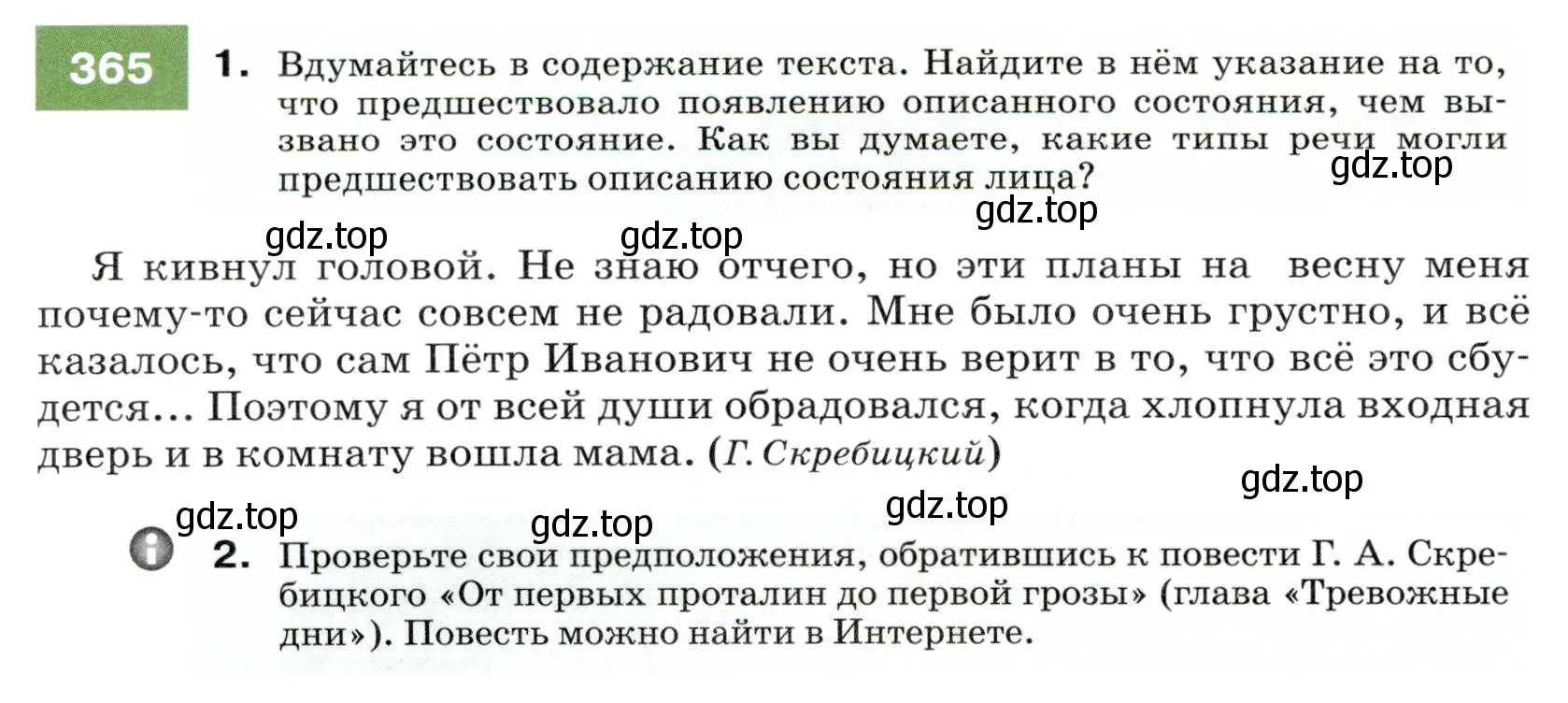 Условие номер 365 (страница 138) гдз по русскому языку 7 класс Разумовская, Львова, учебник