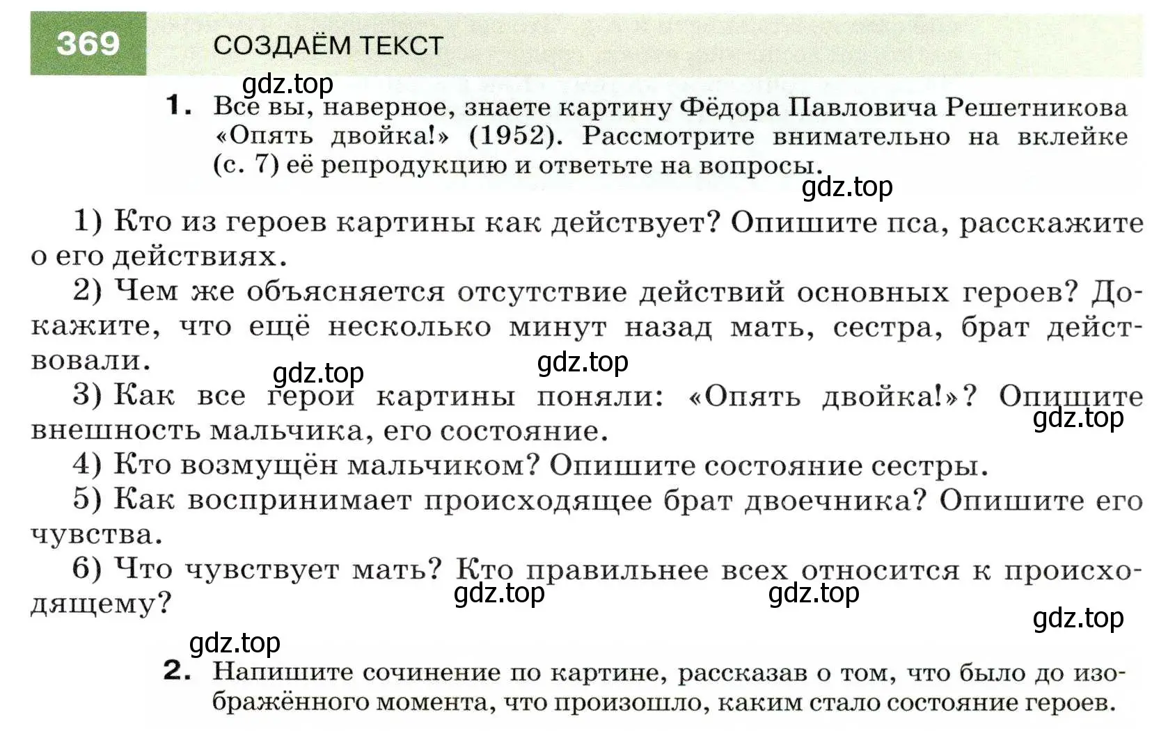 Условие номер 369 (страница 139) гдз по русскому языку 7 класс Разумовская, Львова, учебник