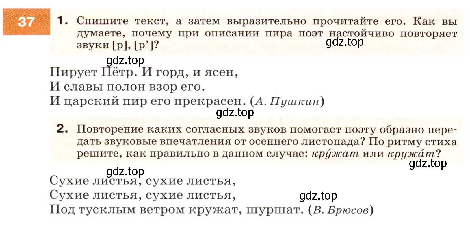 Условие номер 37 (страница 18) гдз по русскому языку 7 класс Разумовская, Львова, учебник