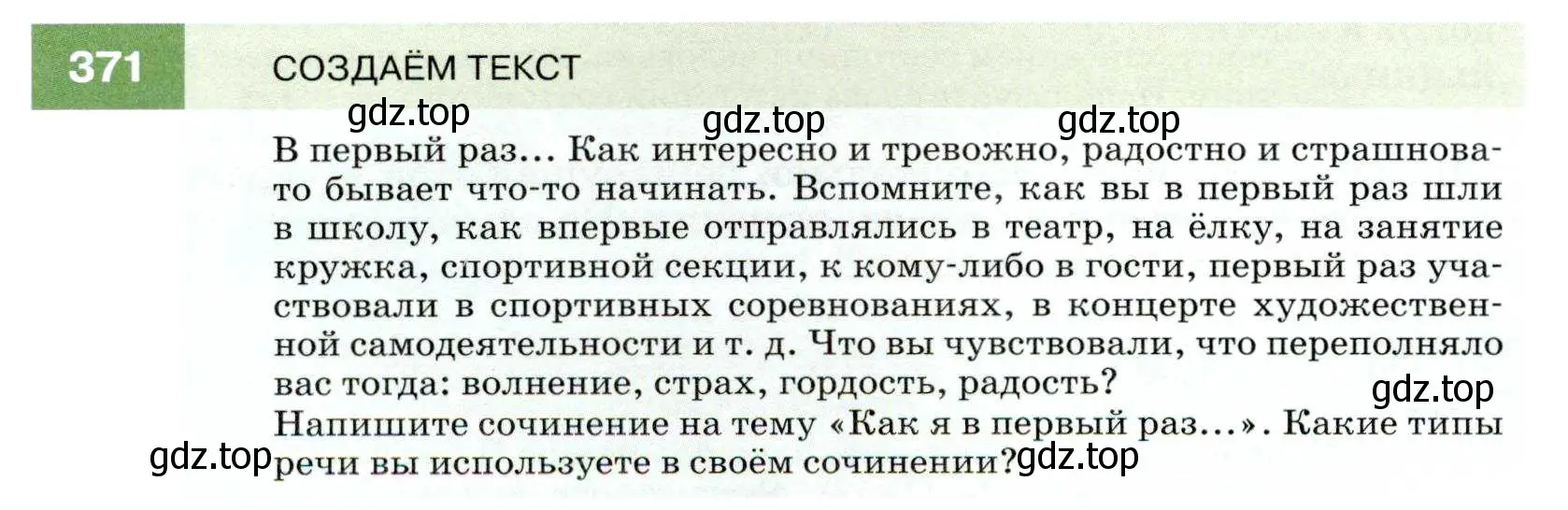 Условие номер 371 (страница 140) гдз по русскому языку 7 класс Разумовская, Львова, учебник