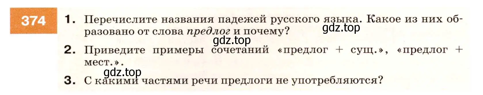 Условие номер 374 (страница 142) гдз по русскому языку 7 класс Разумовская, Львова, учебник