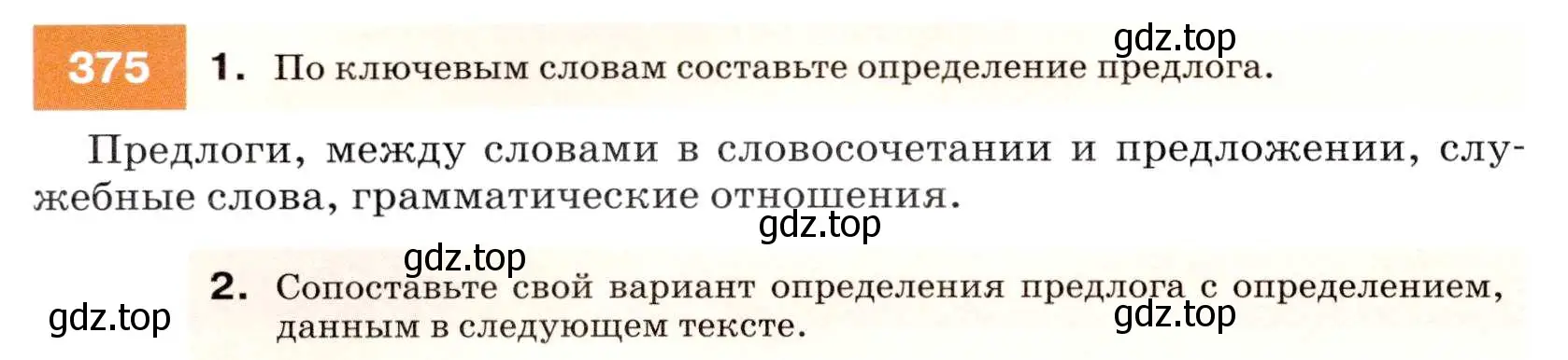 Условие номер 375 (страница 142) гдз по русскому языку 7 класс Разумовская, Львова, учебник