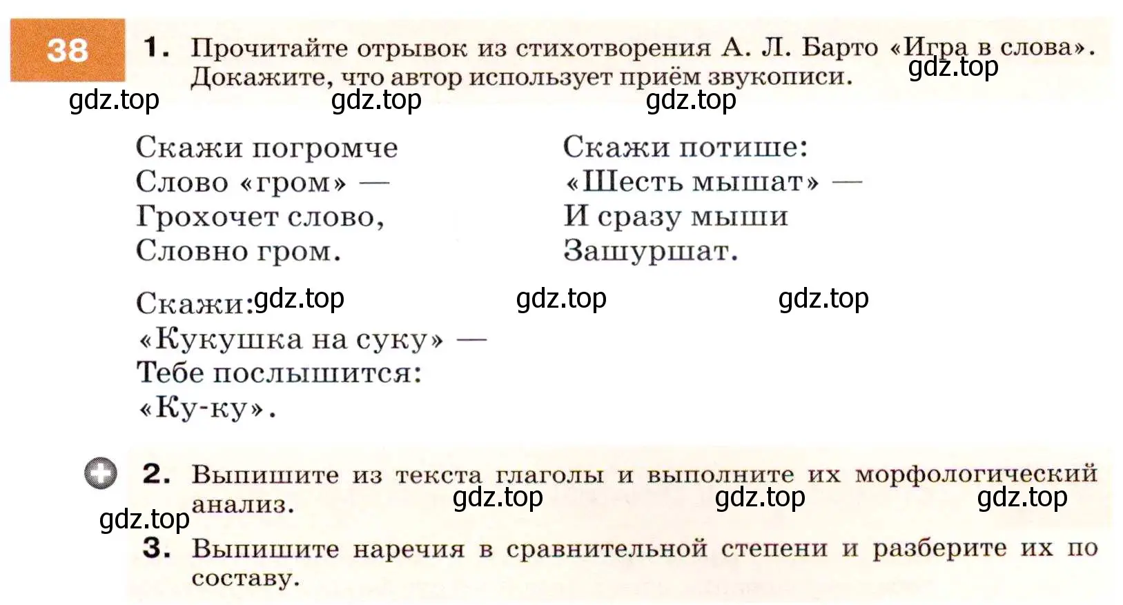 Условие номер 38 (страница 19) гдз по русскому языку 7 класс Разумовская, Львова, учебник