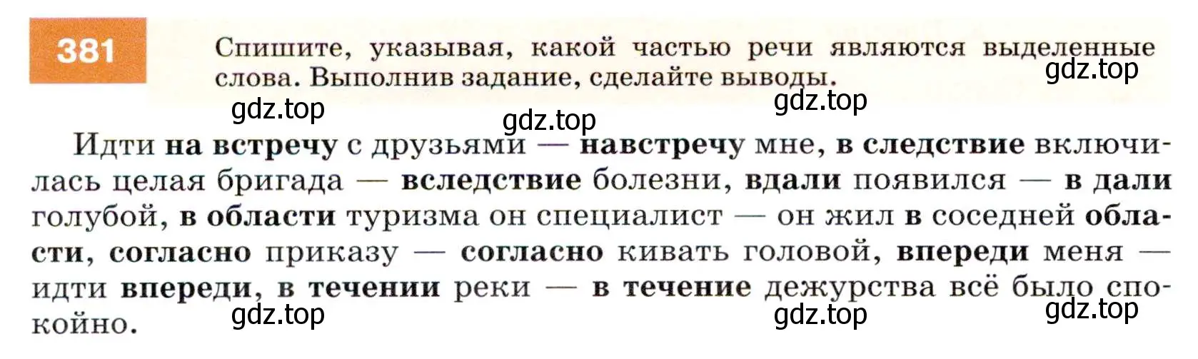 Условие номер 381 (страница 144) гдз по русскому языку 7 класс Разумовская, Львова, учебник