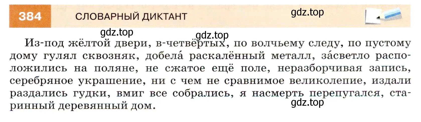 Условие номер 384 (страница 145) гдз по русскому языку 7 класс Разумовская, Львова, учебник