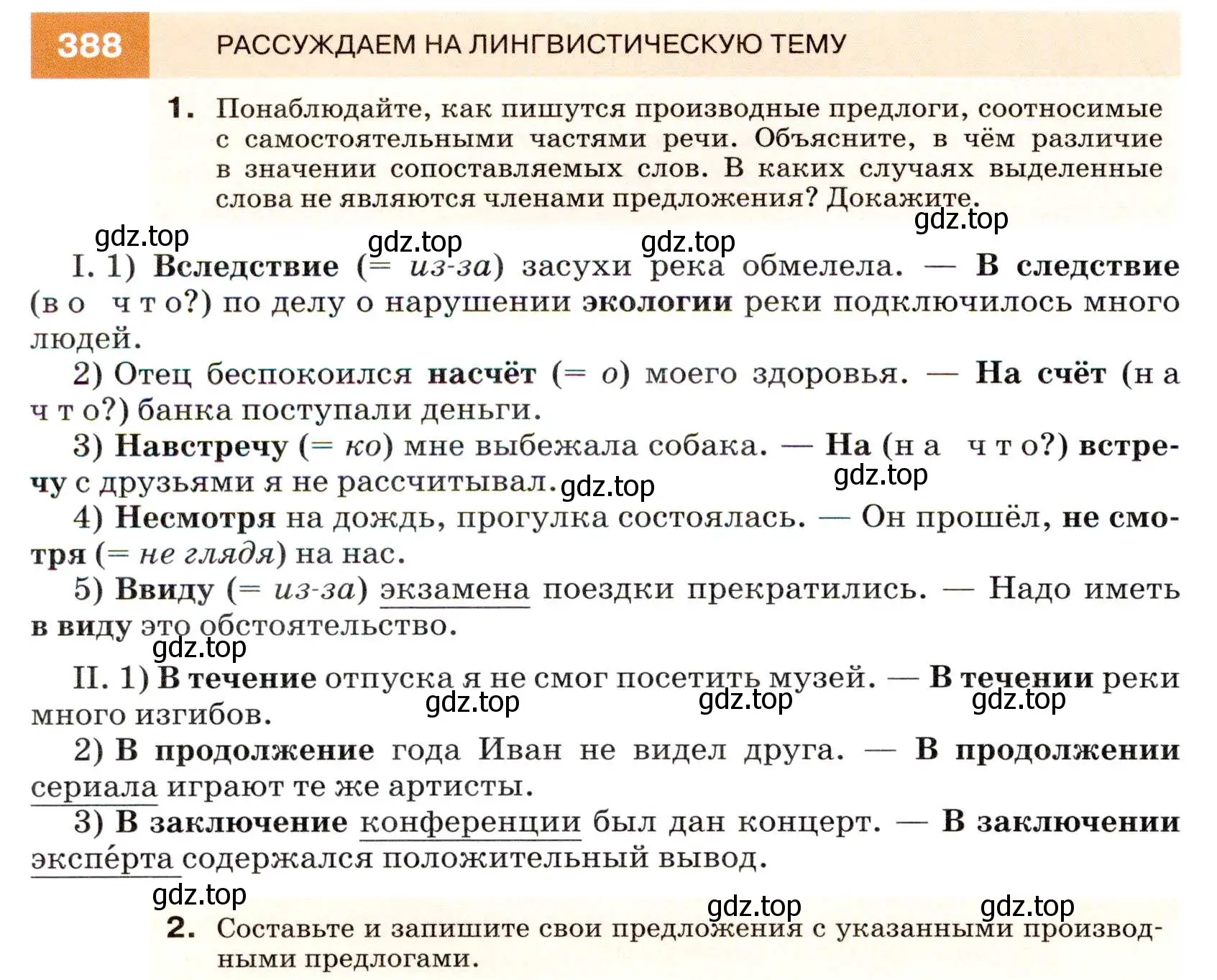 Условие номер 388 (страница 146) гдз по русскому языку 7 класс Разумовская, Львова, учебник