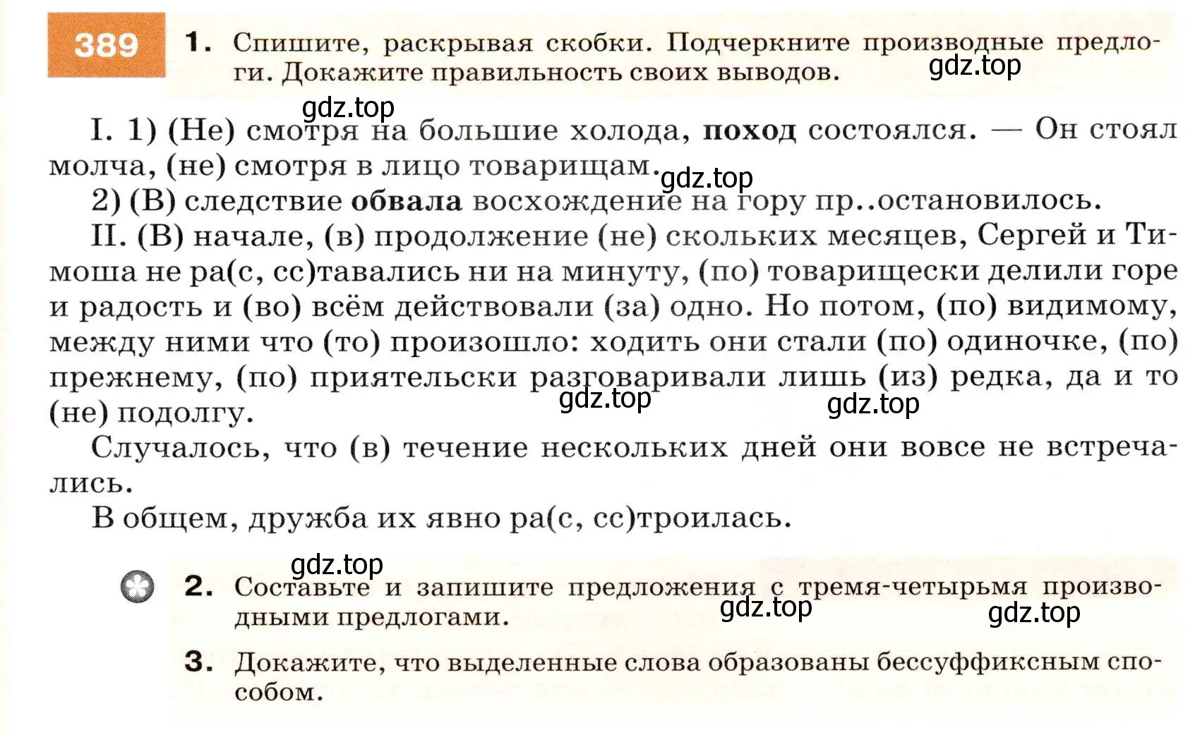 Условие номер 389 (страница 147) гдз по русскому языку 7 класс Разумовская, Львова, учебник